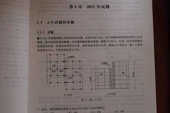 2012年全国二级注册结构工程师专业考试历年