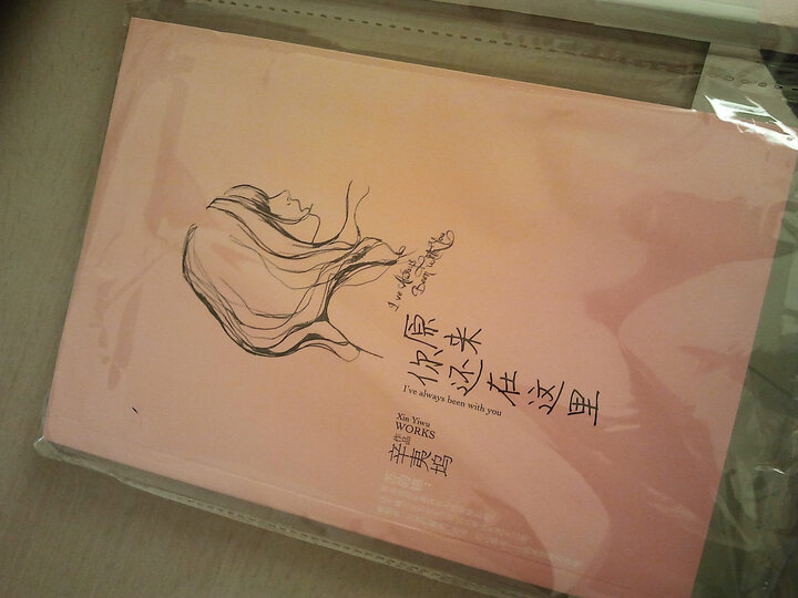 原来--随书附送一本+辛夷坞