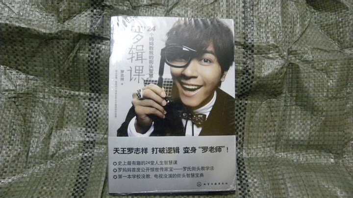  罗辑课 :24个妈妈教我的街头智慧-- 罗辑课 有逻辑