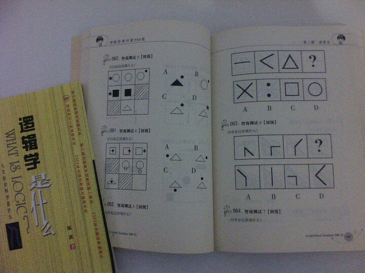 逻辑思维训练500题--我的晒单我的晒单
