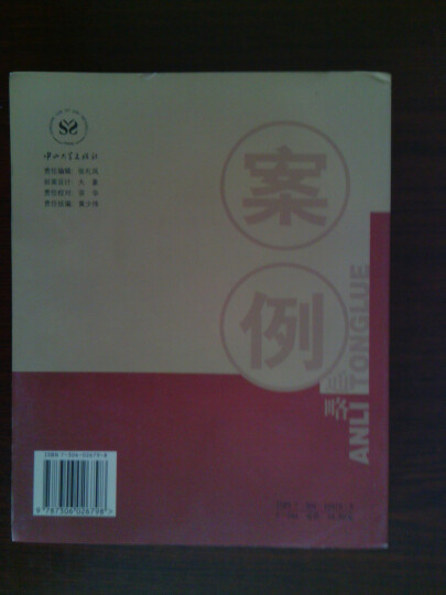 案例通略:由内审案例透视审计方法与技巧--通过