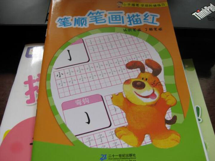 小手握笔学前阶梯练习:笔顺笔画描红--字大,笔