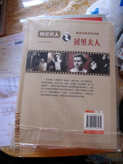 图说名人·最伟大的女科学家:居里夫人--杰出女