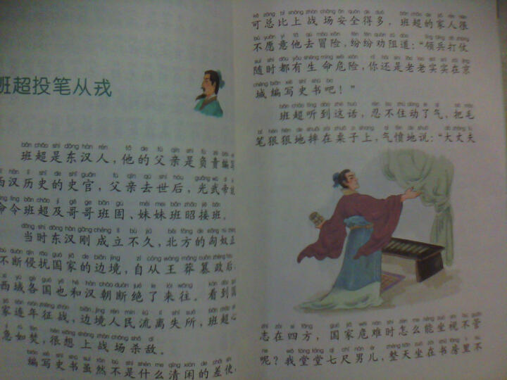 {二年级励志故事}.