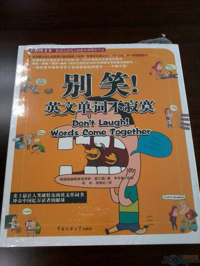 别笑!英文单词不寂寞--趣味记忆日常生活中的英