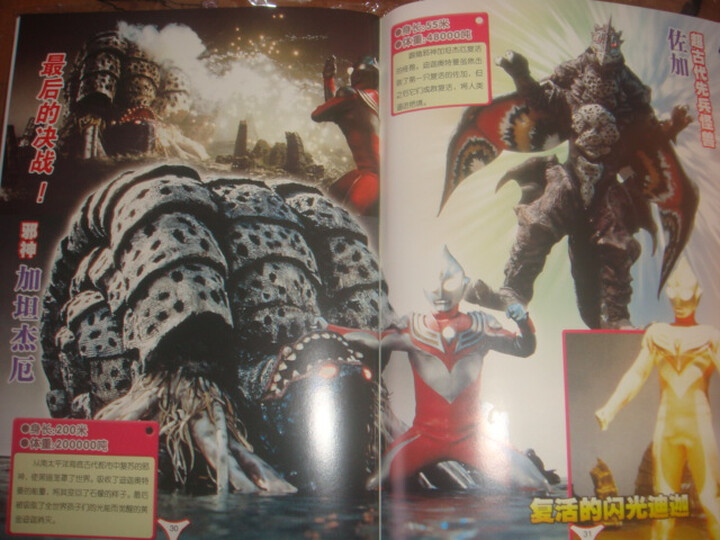 迪迦奥特曼怪兽大图鉴(珍藏版)--印刷精美