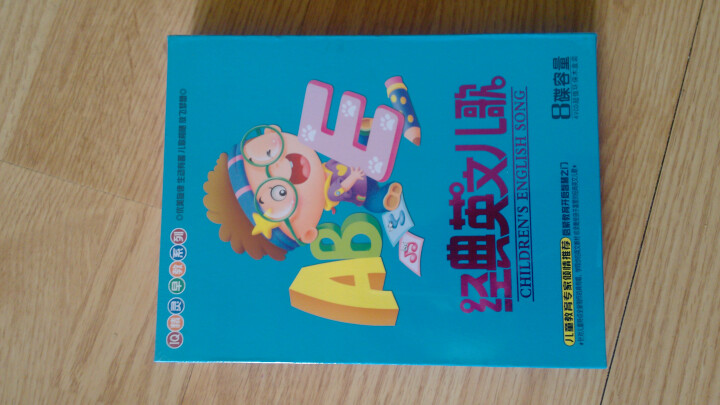 IQ精灵系列中国优秀儿童歌曲卡通MTV（4VCD） 晒单图