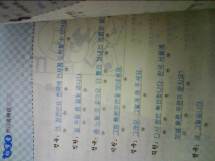 初学者开口说韩语:国内第一本图解式韩语入门