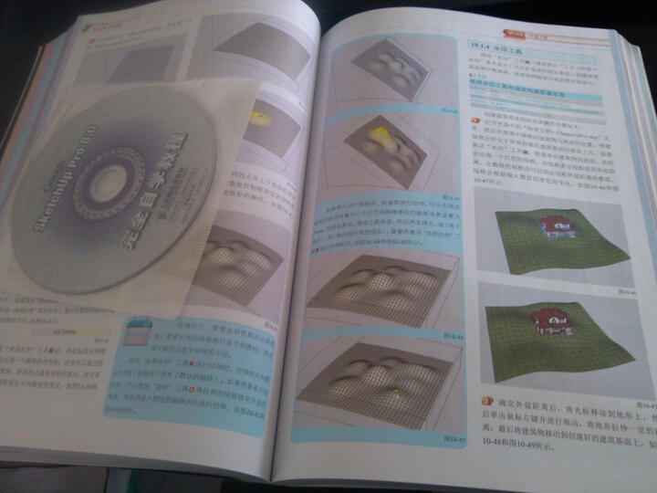 中文版Google SketchUp Pro 8.0完全自学教程