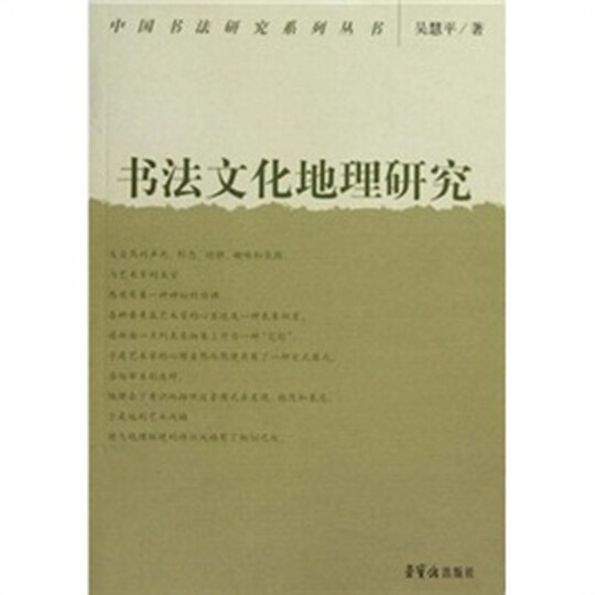 关于书法文化地理的新篇章的开题报告范文