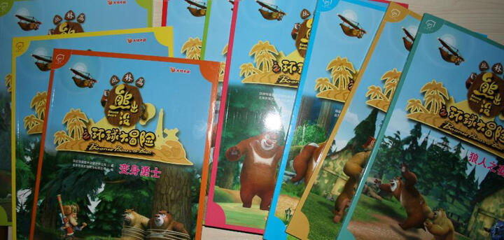 华图少儿·熊出没之环球大冒险(丛林篇)系列漫