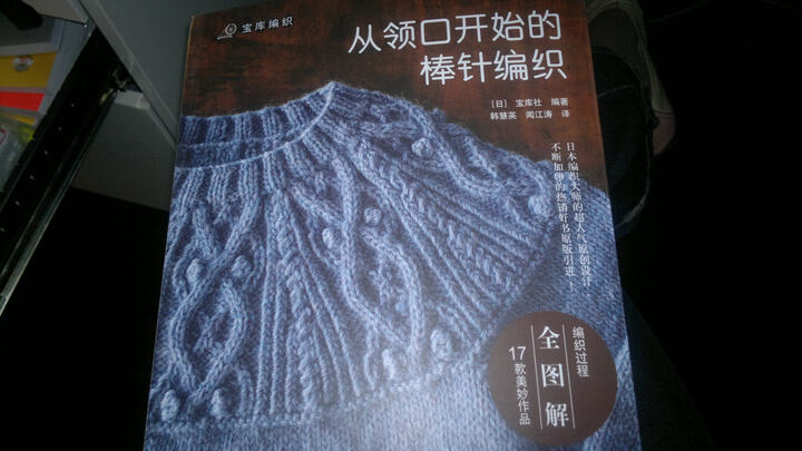 从领口开始的棒针编织--很漂亮的衣服