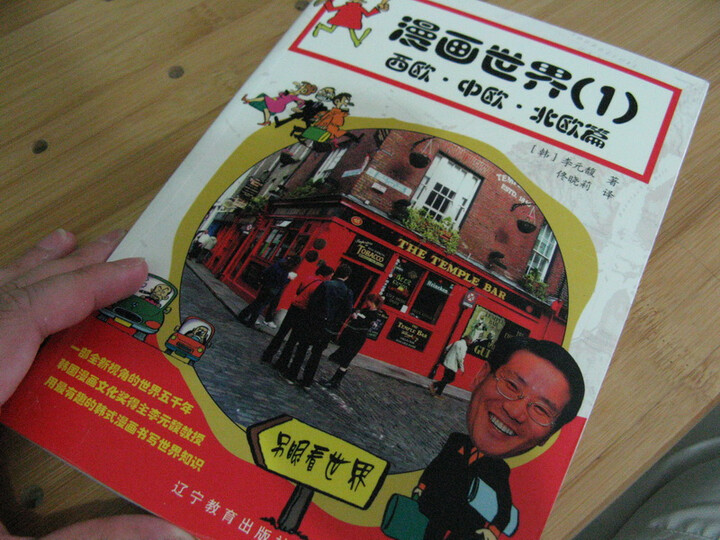 漫画世界(一)(西欧·中欧·北欧篇)--很好很强大