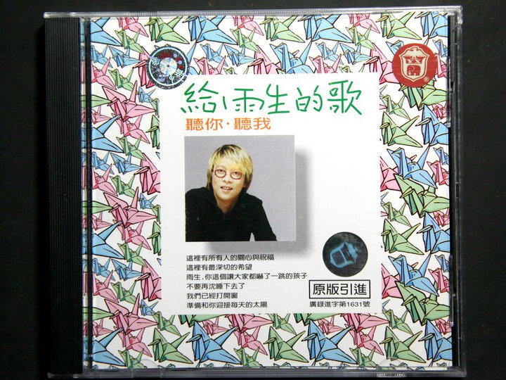张惠妹:听你听我(CD)--你是我的宝!我一直为你