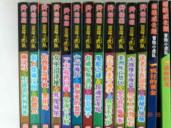 升级版冒险小虎队·第6张藏宝图:骷髅咒--孩子