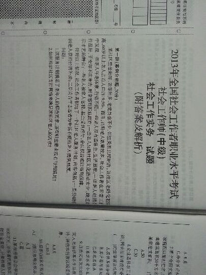 2016全国社会工作者 中级(社工师)历年真题及