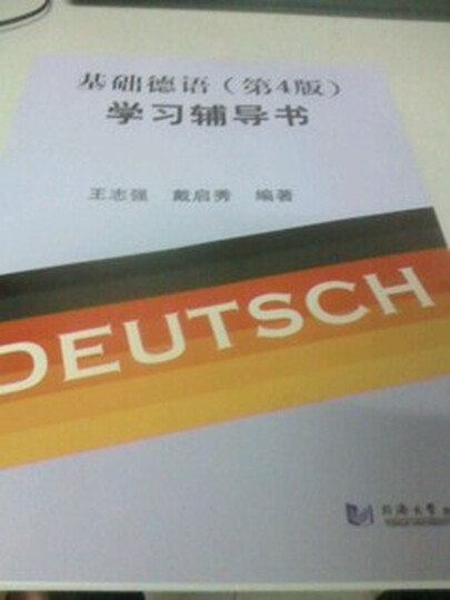 基础德语学习辅导书(第4版)--全是练习题。