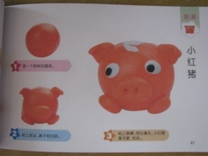 手工大王:儿童彩泥200例--简单实用的一本好书