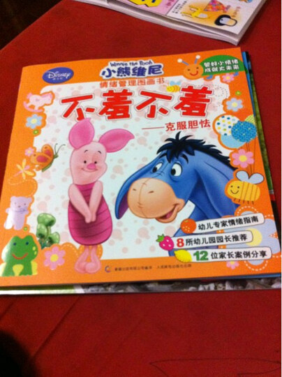 小熊维尼情绪管理图画书(套装6册)--很有教育意
