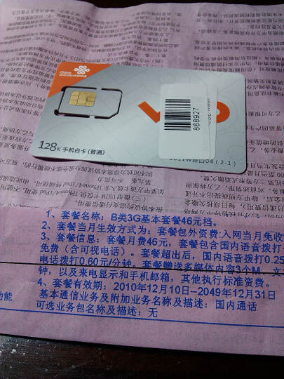 【京东沃卡】广西柳州联通28G流量3G卡 订单