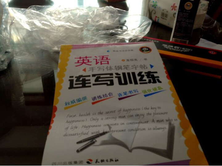 英语书法步步高·英语手写体钢笔字帖:连写训