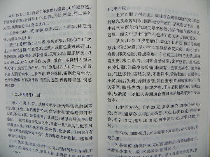 现代著名老中医名著重刊丛书（第二辑）·赵炳南临床经验集 晒单图