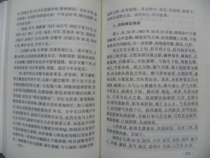 现代著名老中医名著重刊丛书(第二辑)·赵炳南临床经验集 晒单图