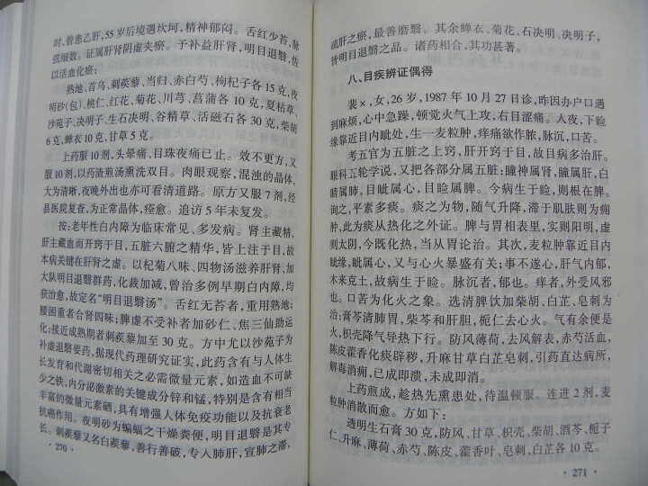 现代著名老中医名著重刊丛书（第二辑）·赵炳南临床经验集 晒单图