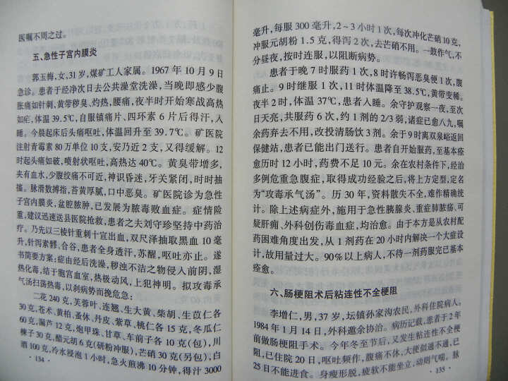 现代著名老中医名著重刊丛书（第二辑）·赵炳南临床经验集 晒单图