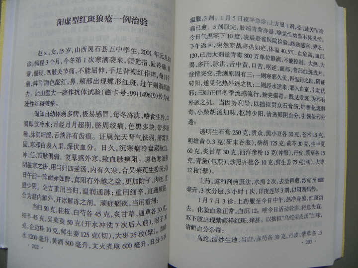 现代著名老中医名著重刊丛书（第二辑）·赵炳南临床经验集 晒单图