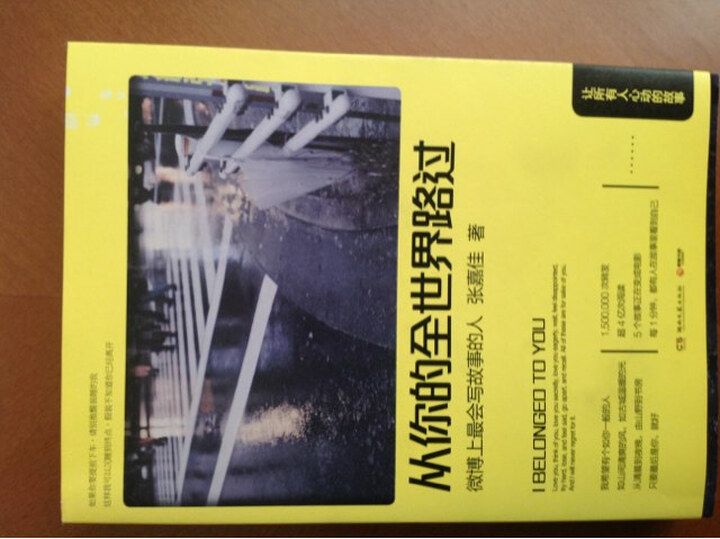 从你的世界路过正版相关产品 从你的世界路过