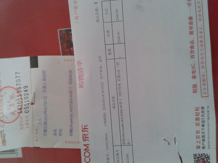 创维(Skyworth) 40E5ERS 40英寸 网络电视 内