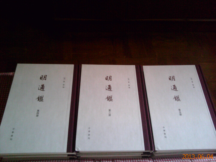 明通鉴(套装全8册) 晒单图