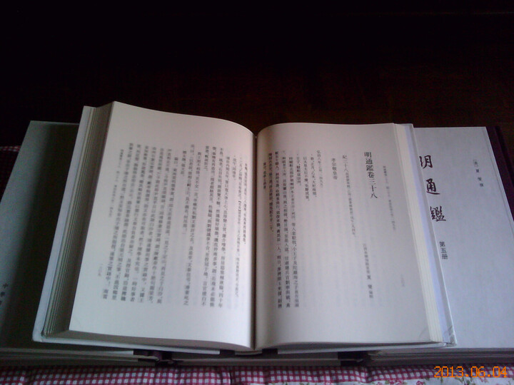 明通鉴(套装全8册) 晒单图