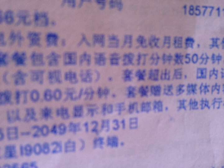 【京东沃卡】广西南宁联通28G流量3G卡 订单
