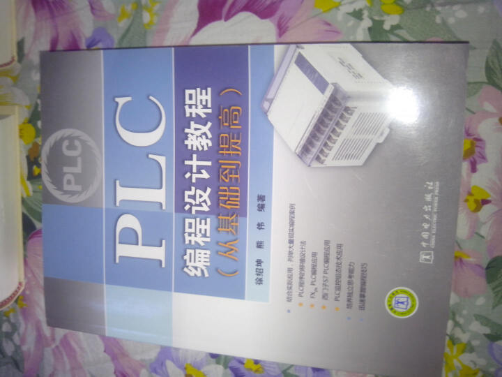 PLC编程设计教程(从基础到提高)--工具书,