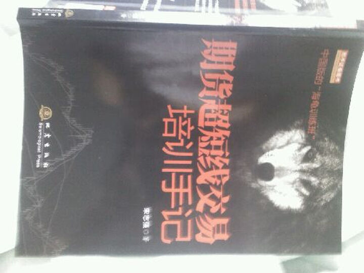 期货超短线交易培训手记--期货超短线交易培训