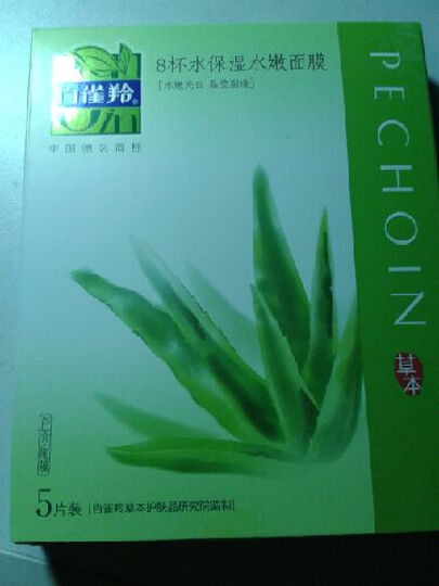 百雀羚 8杯水保湿水嫩面膜5片装*2盒(草本补水