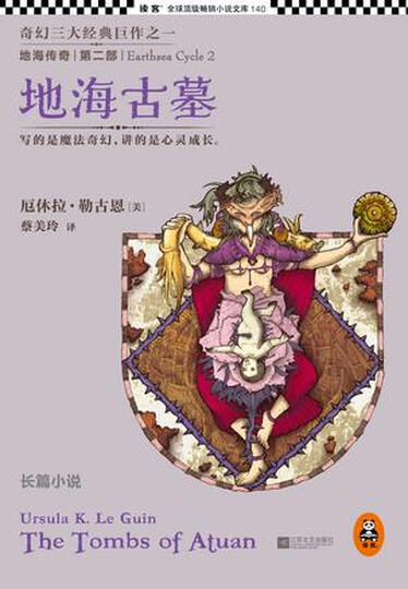 地海传奇2:地海古墓 晒单图