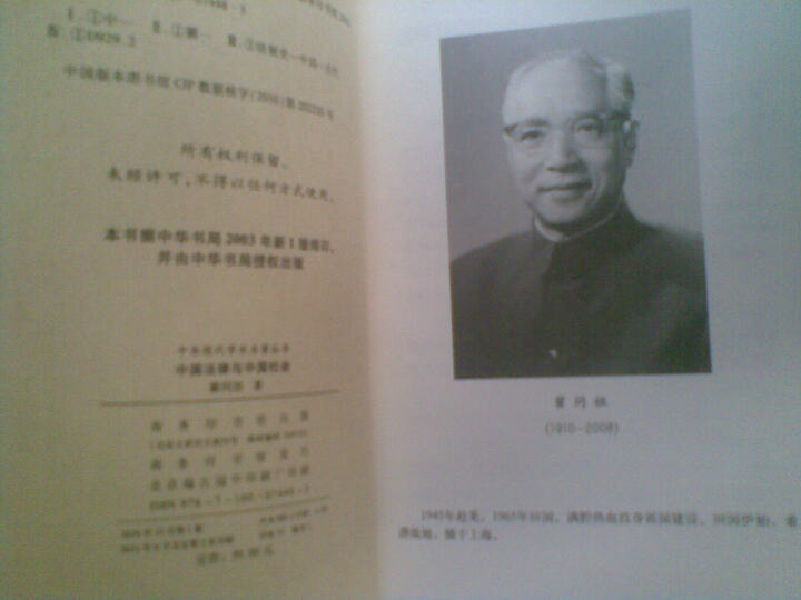 中华现代学术名著:中国法律与中国社会 晒单图
