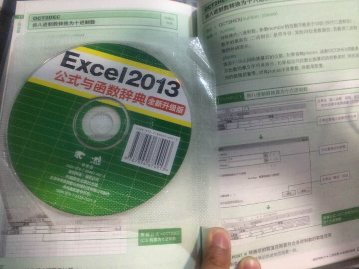 Excel 2013公式与函数辞典646秘技大全(全新升