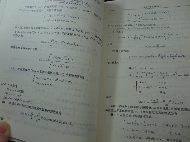 数学物理方程学习指导与习题解答 晒单图