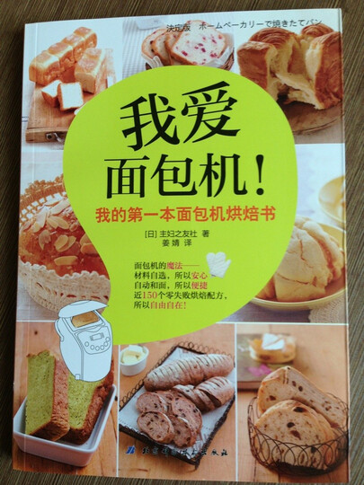 我爱面包机!:我的第一本面包机烘焙书 晒单图