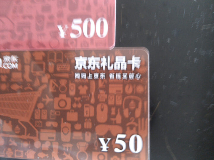 京东卡 500元(实体卡)-- 京东礼品卡