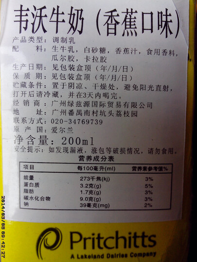 英国 进口牛奶 韦沃( VIVA)香蕉牛奶200ML*12