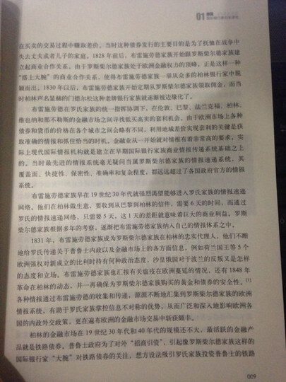 货币战争2:金权天下 中信出版社图书 晒单图