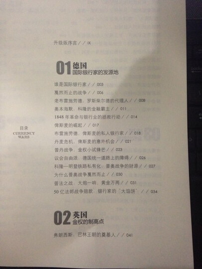 货币战争2:金权天下 中信出版社图书 晒单图