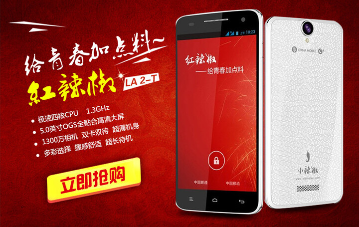 小辣椒 红辣椒移动版 3G手机(麻辣白) TD-SCD