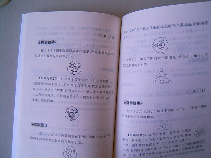 小学奥数举一反三:二年级(A版)--孩子很喜欢做