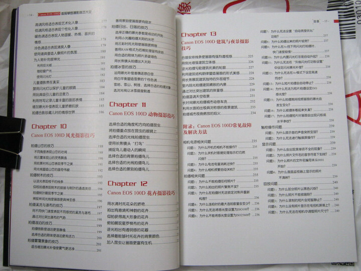 Canon EOS 100D 数码单反摄影技巧大全 晒单图